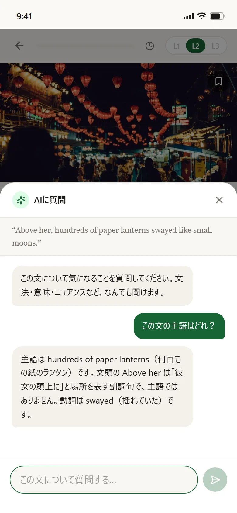 読んでいる文について AI に質問し、文法の解説が返ってきているチャット画面