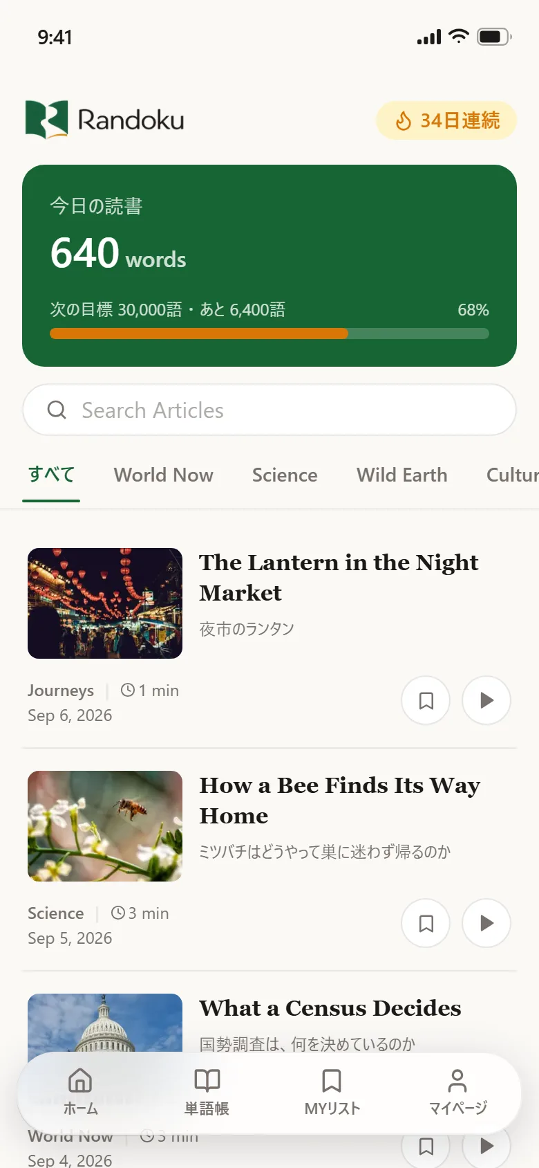 Randoku のホーム画面。今日の読書語数と記事の一覧が並んでいる