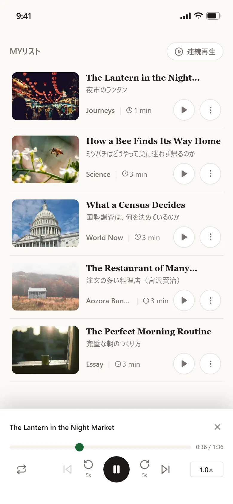 あとで読む記事をまとめておける MYリストの画面。下部で連続再生している