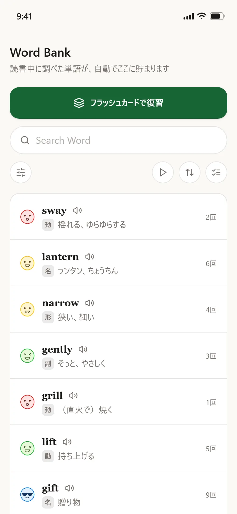 調べた単語が自動で貯まる単語帳の一覧